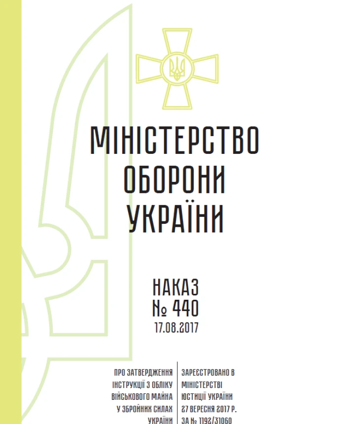 Order 440 + Appendices. On the approval of the Instructions for accounting for military property in the Armed Forces of Ukraine | PrintTo: Order 440 + Appendices. On the approval of the Instructions for accounting for military property in the Armed Forces of Ukraine | PrintTo:
